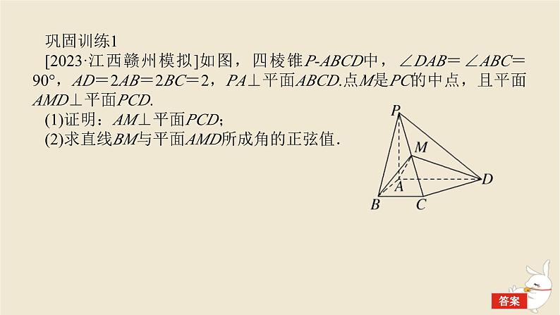2024版新教材高考数学全程一轮总复习高考大题研究课六向量法求空间角与距离课件08