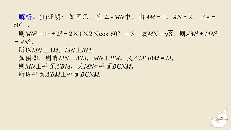2024版新教材高考数学全程一轮总复习高考大题研究课七立体几何中的翻折探究及最值问题课件03
