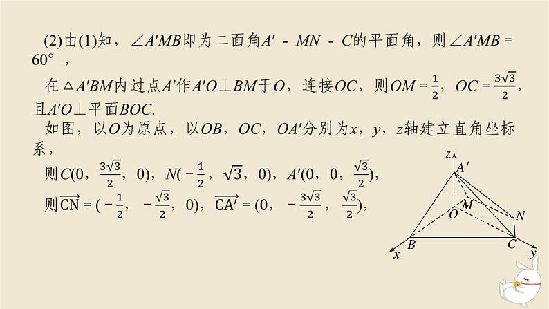 2024版新教材高考数学全程一轮总复习高考大题研究课七立体几何中的翻折探究及最值问题课件04