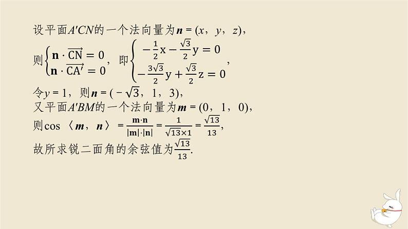 2024版新教材高考数学全程一轮总复习高考大题研究课七立体几何中的翻折探究及最值问题课件05