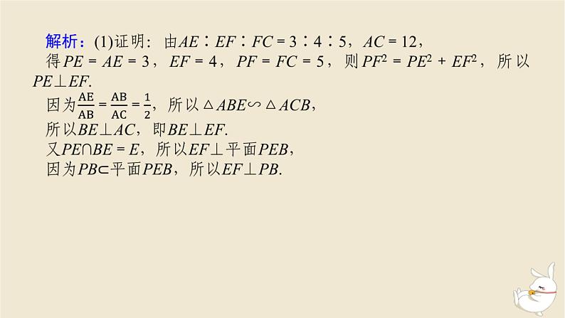 2024版新教材高考数学全程一轮总复习高考大题研究课七立体几何中的翻折探究及最值问题课件08