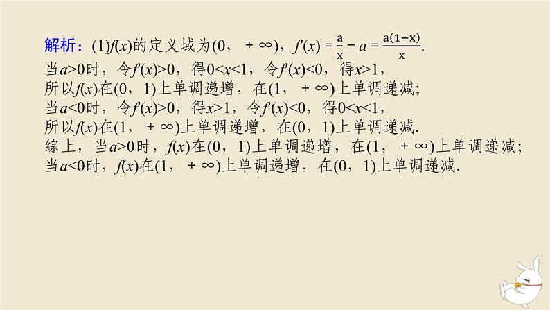 2024版新教材高考数学全程一轮总复习高考大题研究课三利用导数证明不等式课件第7页