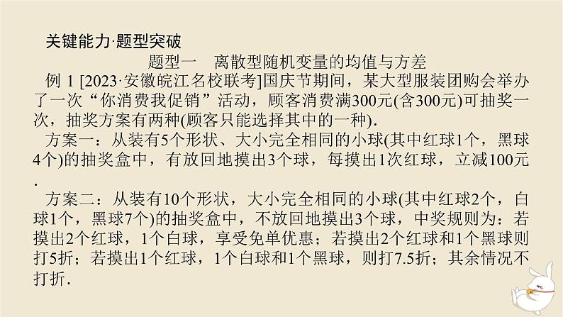 2024版新教材高考数学全程一轮总复习高考大题研究课十一概率与统计的综合问题课件02
