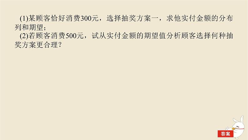 2024版新教材高考数学全程一轮总复习高考大题研究课十一概率与统计的综合问题课件03