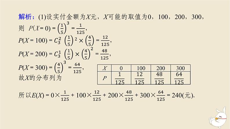2024版新教材高考数学全程一轮总复习高考大题研究课十一概率与统计的综合问题课件04