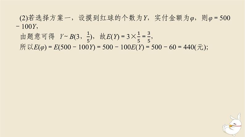 2024版新教材高考数学全程一轮总复习高考大题研究课十一概率与统计的综合问题课件05