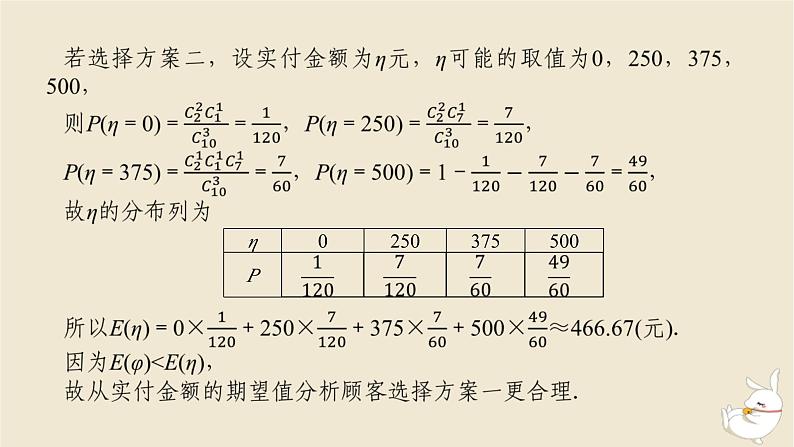 2024版新教材高考数学全程一轮总复习高考大题研究课十一概率与统计的综合问题课件06