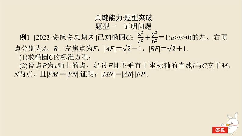 2024版新教材高考数学全程一轮总复习高考大题研究课十证明与探索问题课件第2页
