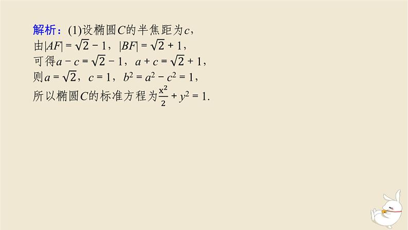 2024版新教材高考数学全程一轮总复习高考大题研究课十证明与探索问题课件第3页