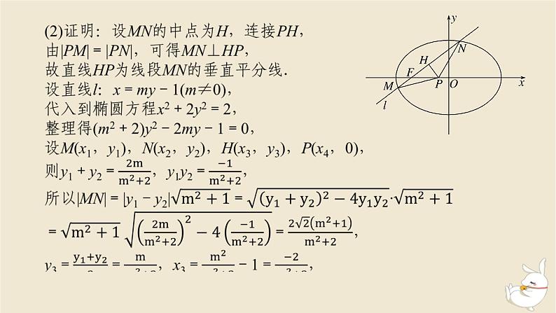 2024版新教材高考数学全程一轮总复习高考大题研究课十证明与探索问题课件第4页