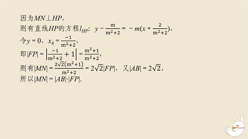 2024版新教材高考数学全程一轮总复习高考大题研究课十证明与探索问题课件第5页