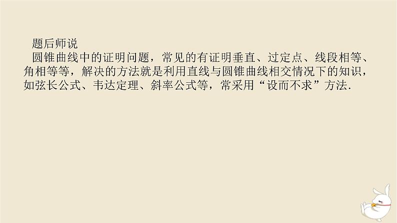 2024版新教材高考数学全程一轮总复习高考大题研究课十证明与探索问题课件第6页