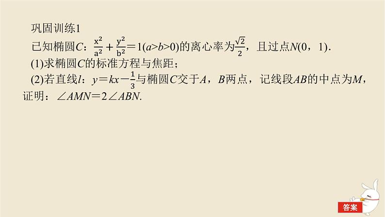 2024版新教材高考数学全程一轮总复习高考大题研究课十证明与探索问题课件第7页