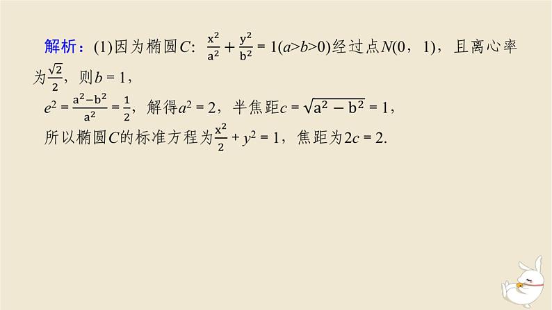 2024版新教材高考数学全程一轮总复习高考大题研究课十证明与探索问题课件第8页