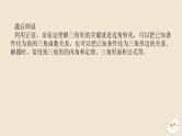 2024版新教材高考数学全程一轮总复习高考大题研究课四利用正弦余弦定理解三角形课件
