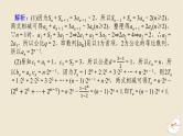 2024版新教材高考数学全程一轮总复习高考大题研究课五数列的综合课件