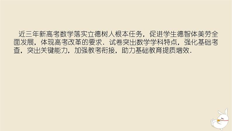 2024版新教材高考数学全程一轮总复习开篇课件第2页