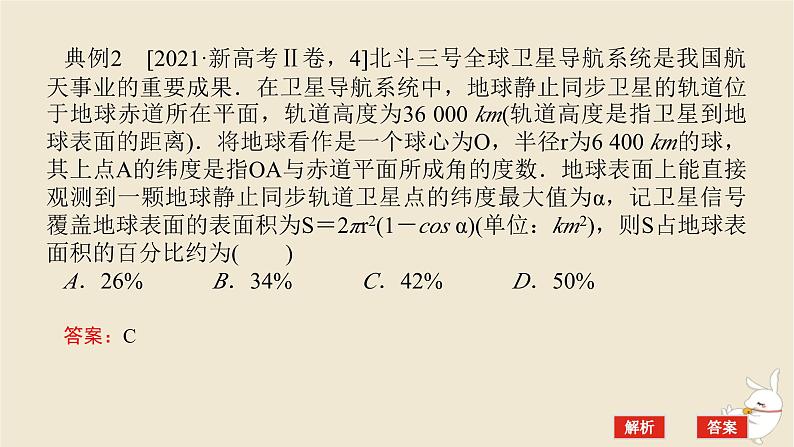 2024版新教材高考数学全程一轮总复习开篇课件第7页