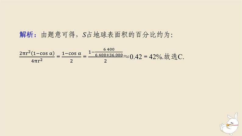 2024版新教材高考数学全程一轮总复习开篇课件第8页