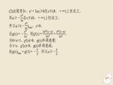 2024版新教材高考数学全程一轮总复习高考大题研究课一利用导数研究不等式恒能成立问题课件