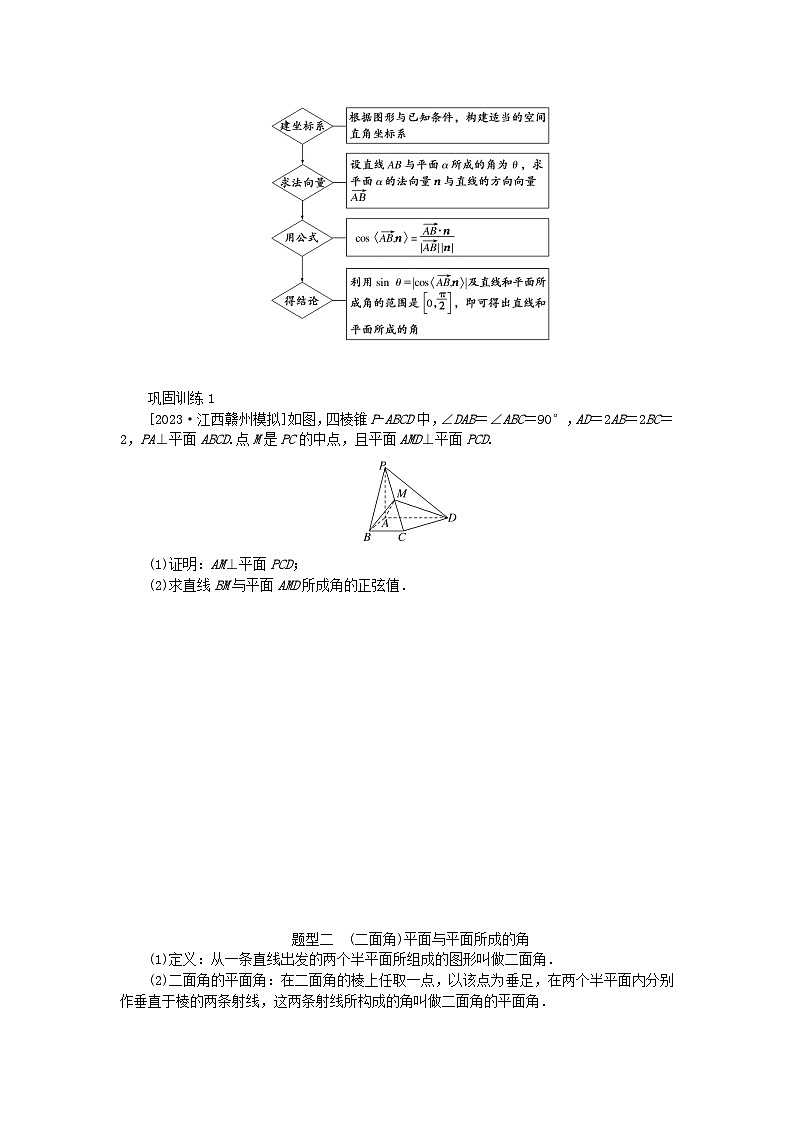 2024版新教材高考数学全程一轮总复习高考大题研究课六向量法求空间角与距离02