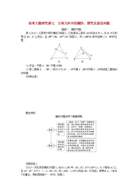 2024版新教材高考数学全程一轮总复习高考大题研究课七立体几何中的翻折探究及最值问题