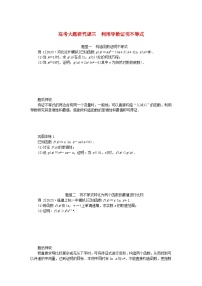 2024版新教材高考数学全程一轮总复习高考大题研究课三利用导数证明不等式