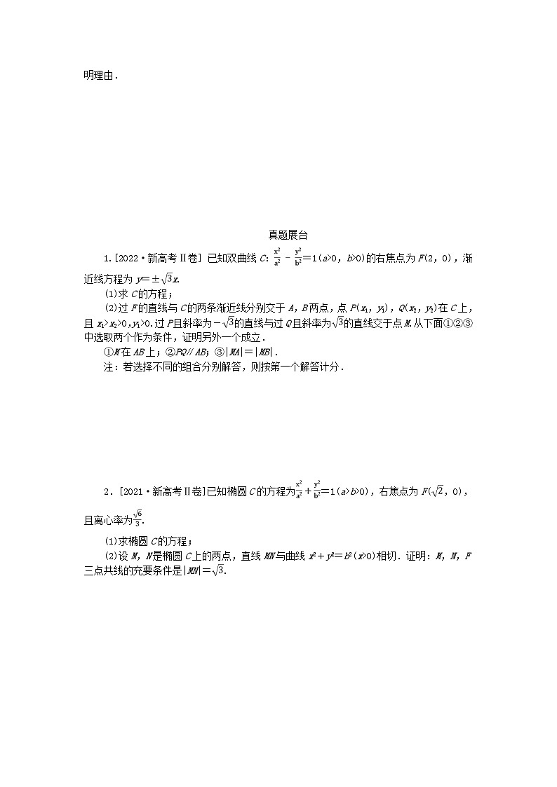 2024版新教材高考数学全程一轮总复习高考大题研究课十证明与探索问题03