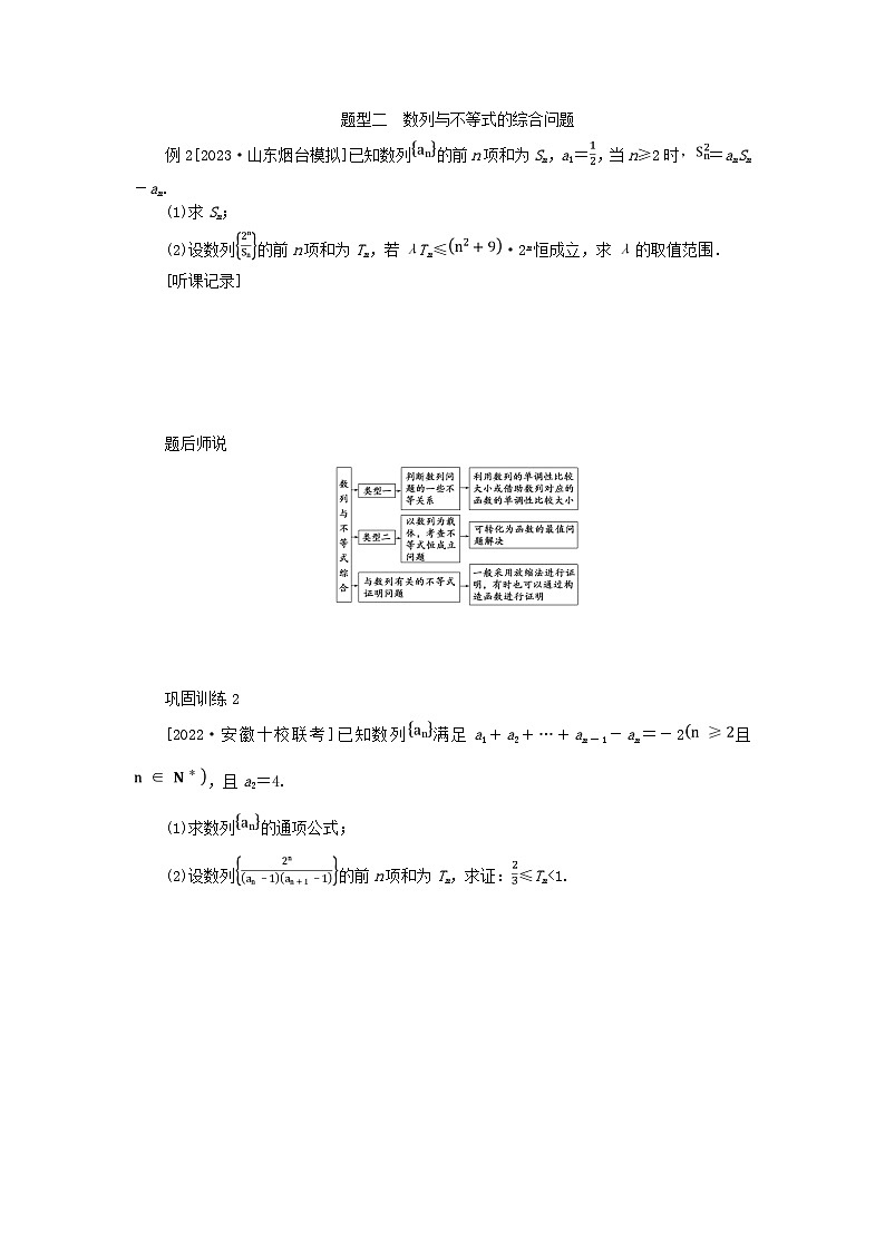 2024版新教材高考数学全程一轮总复习高考大题研究课五数列的综合第2页