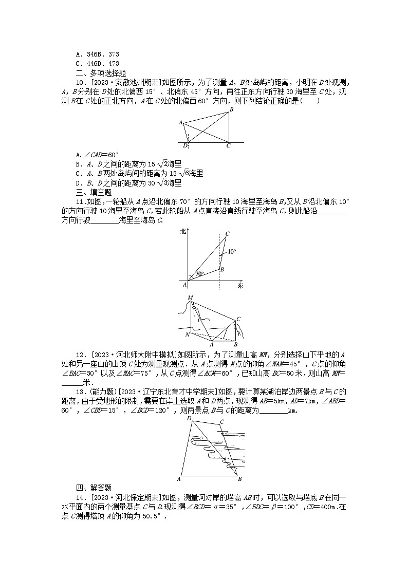 2024版新教材高考数学全程一轮总复习课时作业二十八正弦余弦定理应用举例第3页