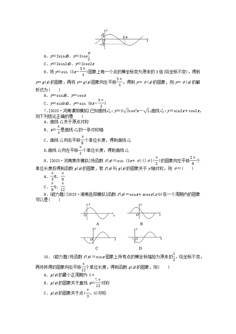 2024版新教材高考数学全程一轮总复习课时作业二十六函数y＝Asinωx+φ的图象及应用第2页