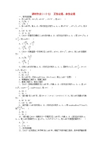 2024版新教材高考数学全程一轮总复习课时作业二十七正弦定理余弦定理