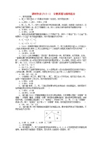 2024版新教材高考数学全程一轮总复习课时作业六十二计数原理与排列组合