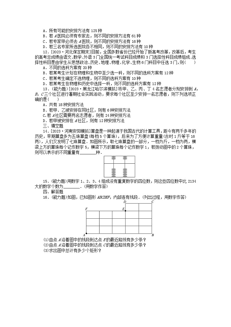 2024版新教材高考数学全程一轮总复习课时作业六十二计数原理与排列组合第2页
