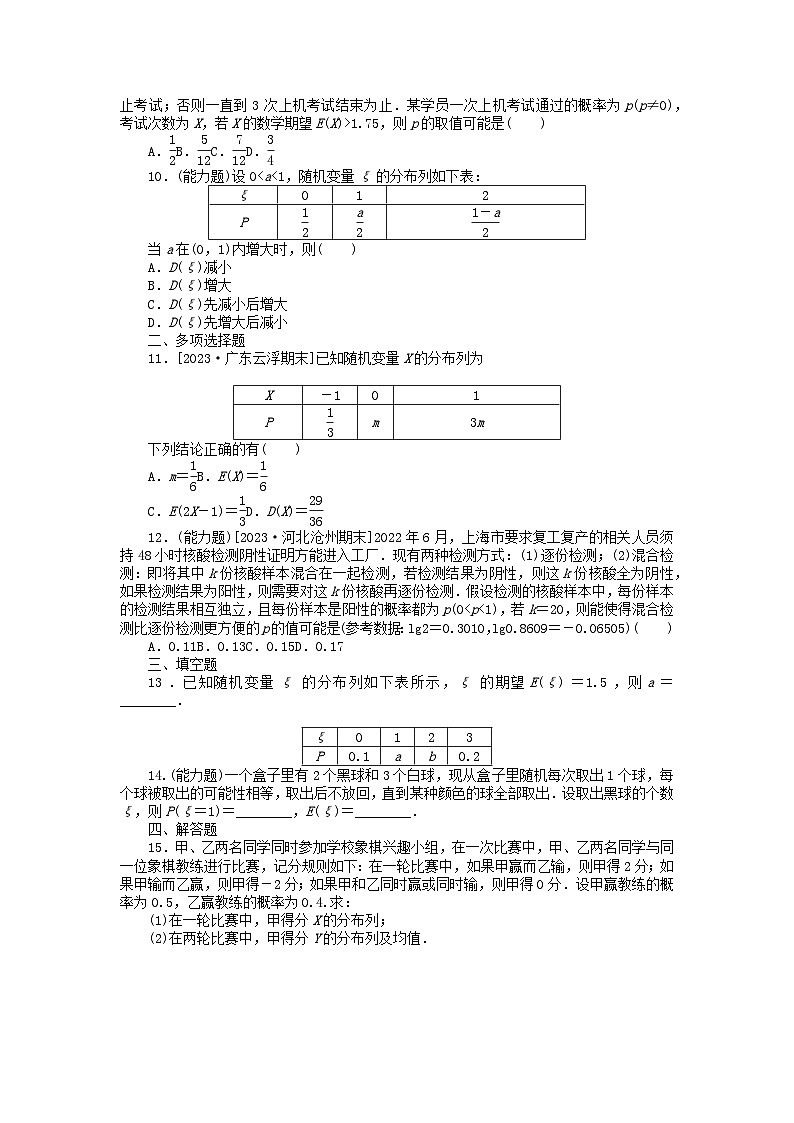 2024版新教材高考数学全程一轮总复习课时作业六十六离散型随机变量的分布列均值与方差第2页