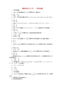 2024版新教材高考数学全程一轮总复习课时作业六十三二项式定理