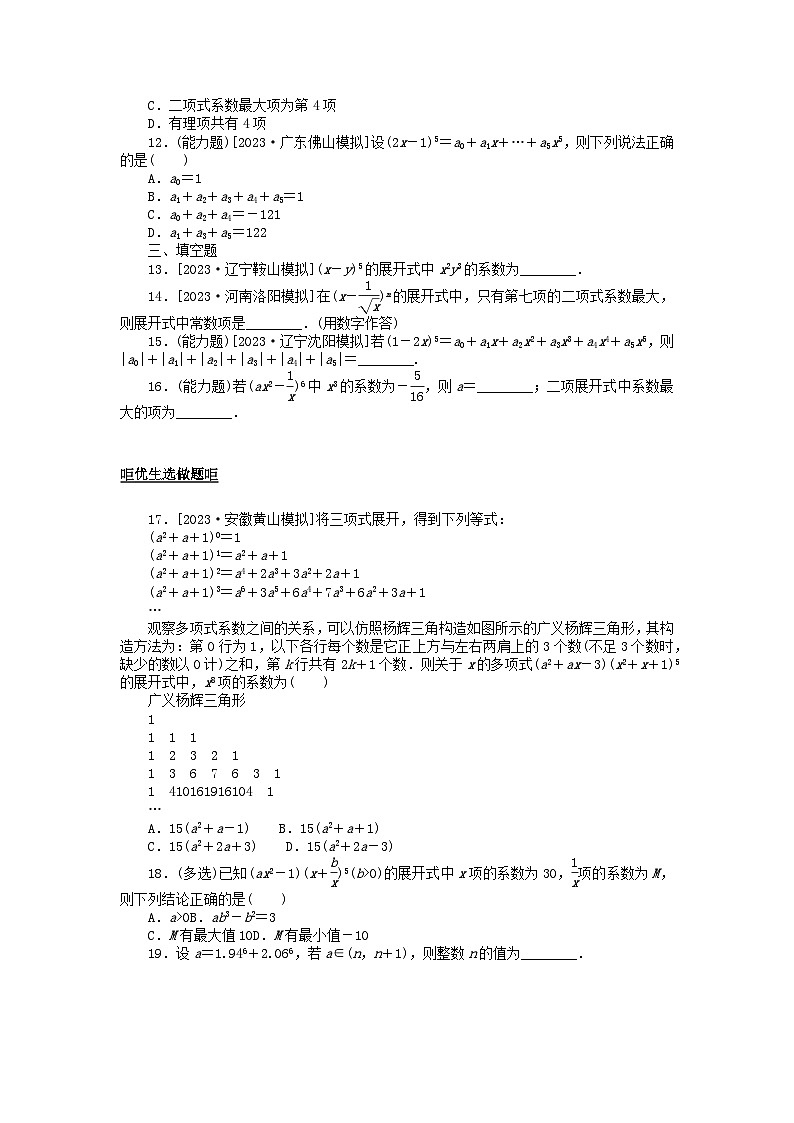 2024版新教材高考数学全程一轮总复习课时作业六十三二项式定理第2页