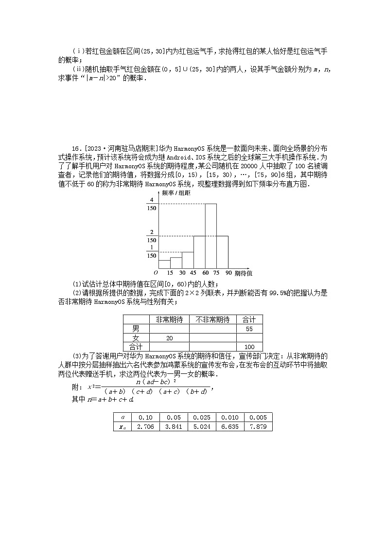 2024版新教材高考数学全程一轮总复习课时作业六十四随机事件的概率与古典概型03