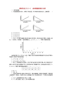 2024版新教材高考数学全程一轮总复习课时作业六十一成对数据的统计分析