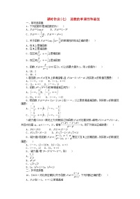2024版新教材高考数学全程一轮总复习课时作业七函数的单调性和最值