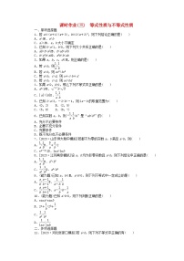 2024版新教材高考数学全程一轮总复习课时作业三等式性质与不等式性质