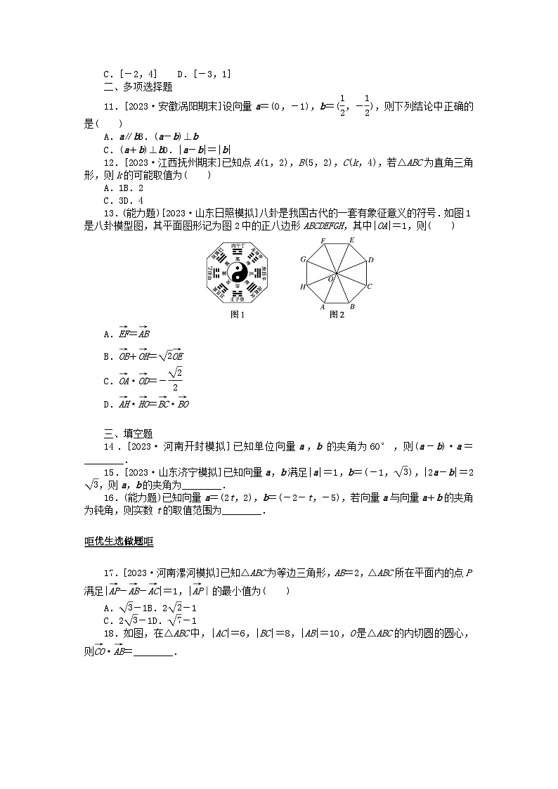 2024版新教材高考数学全程一轮总复习课时作业三十二平面向量的数量积第2页