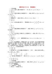 2024版新教材高考数学全程一轮总复习课时作业三十六等差数列