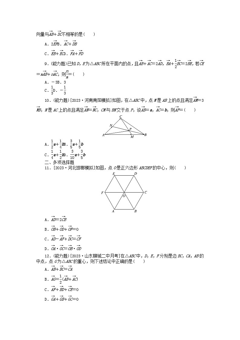 2024版新教材高考数学全程一轮总复习课时作业三十平面向量的概念及线性运算02