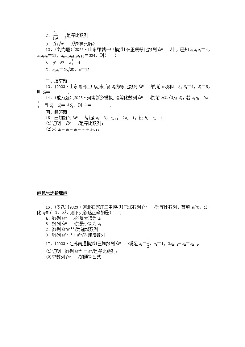 2024版新教材高考数学全程一轮总复习课时作业三十七等比数列02