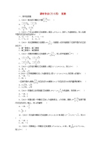 2024版新教材高考数学全程一轮总复习课时作业三十四复数