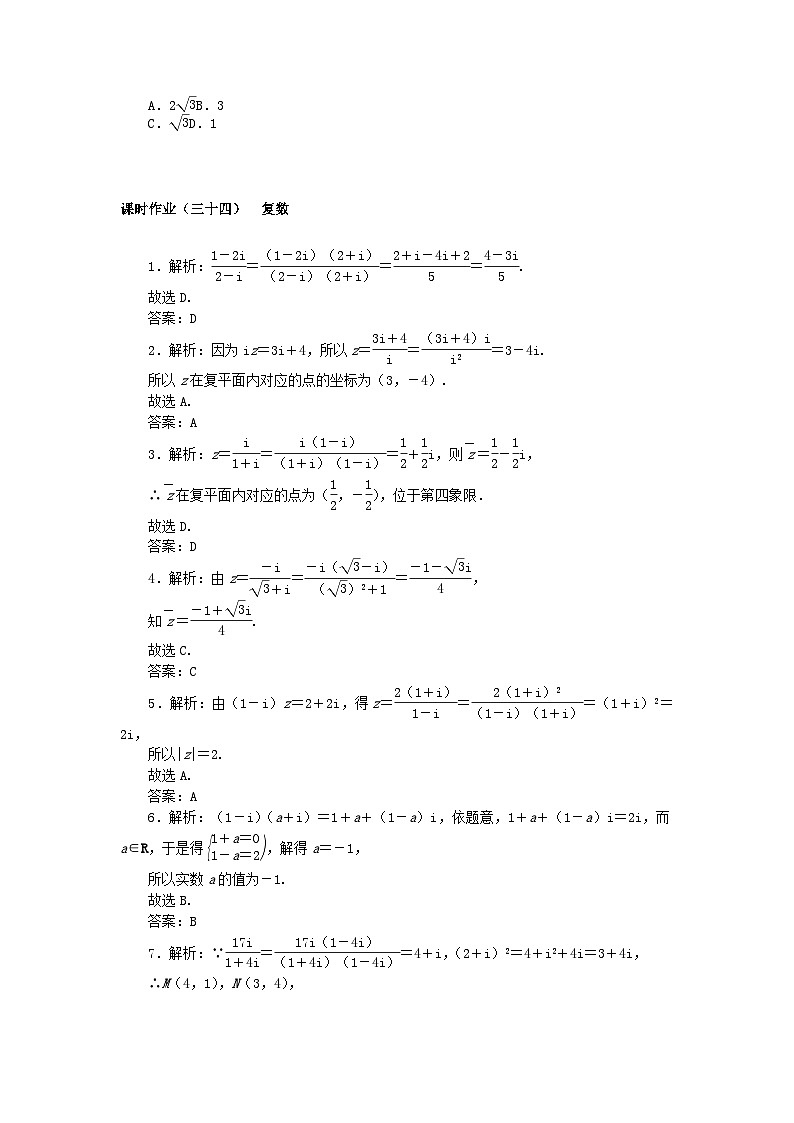 2024版新教材高考数学全程一轮总复习课时作业三十四复数03
