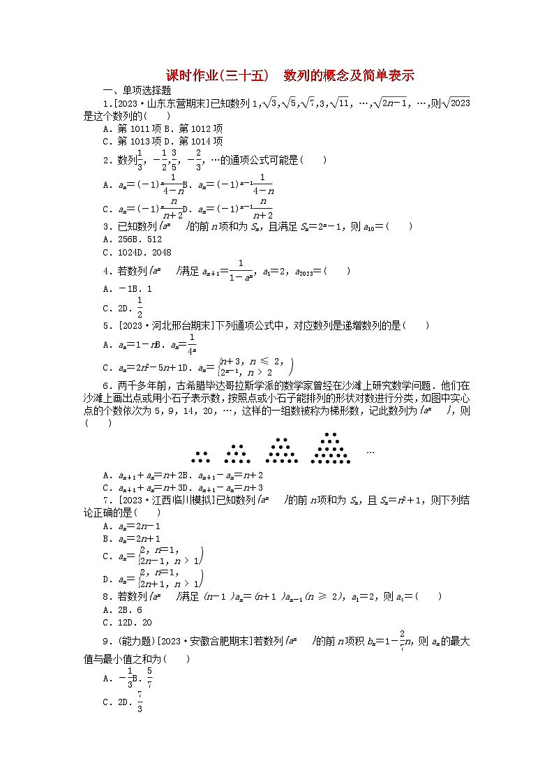 2024版新教材高考数学全程一轮总复习课时作业三十五数列的概念及简单表示第1页