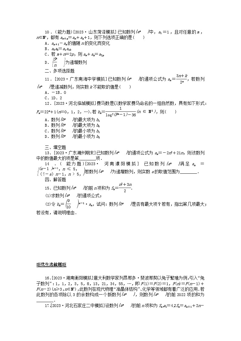 2024版新教材高考数学全程一轮总复习课时作业三十五数列的概念及简单表示第2页