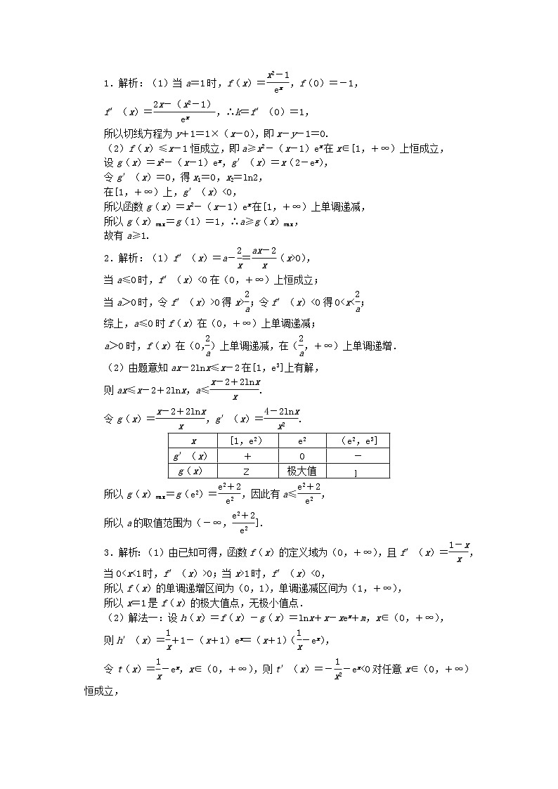 2024版新教材高考数学全程一轮总复习课时作业十八利用导数研究不等式恒能成立问题02